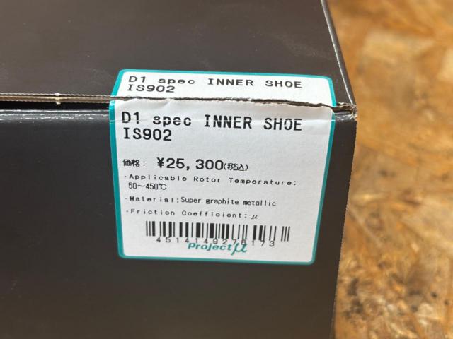 Projectμ D1spec INNER SHOE(IS902)【86/ZN6 BRZ/ZC6】