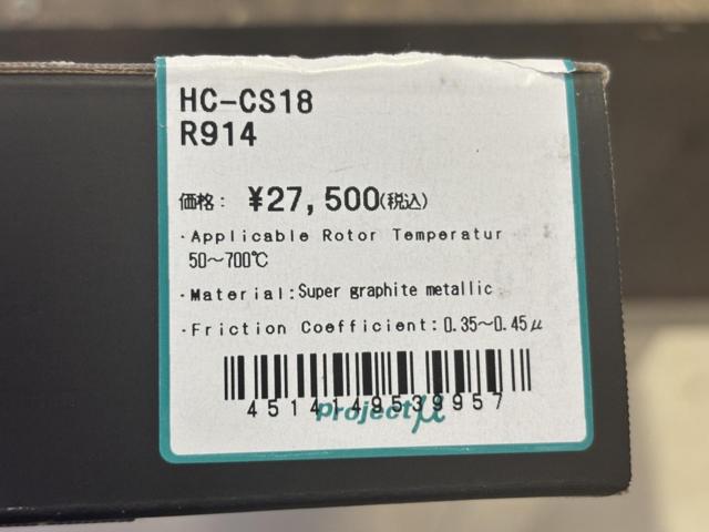 Projectμ リアブレーキパッド TYPE PS(HC-CS18/R914)【86/ZN6 BRZ/ZC6】