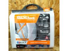 AutoSock 布製タイヤチェーン 685