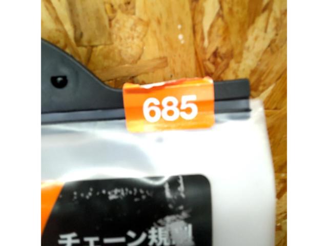 AutoSock 布製タイヤチェーン 685