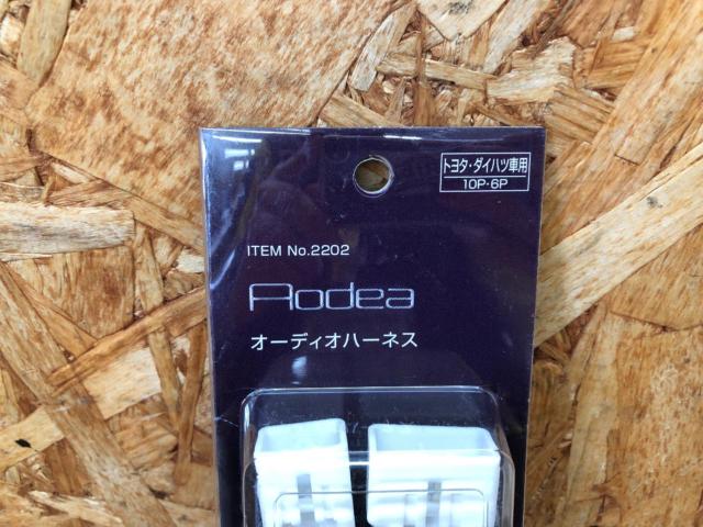 amon(エーモン) No.2202 オーディオハーネス トヨタ・ダイハツ10P6Pカプラー