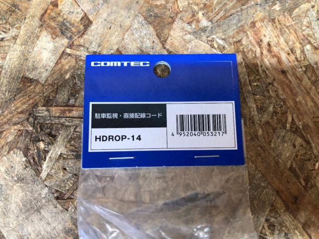 COMTEC HDROP-14 駐車監視・直接配線コード