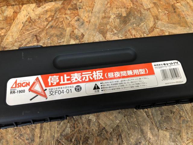 デルタサイン 三角表示板 (RR-1900)