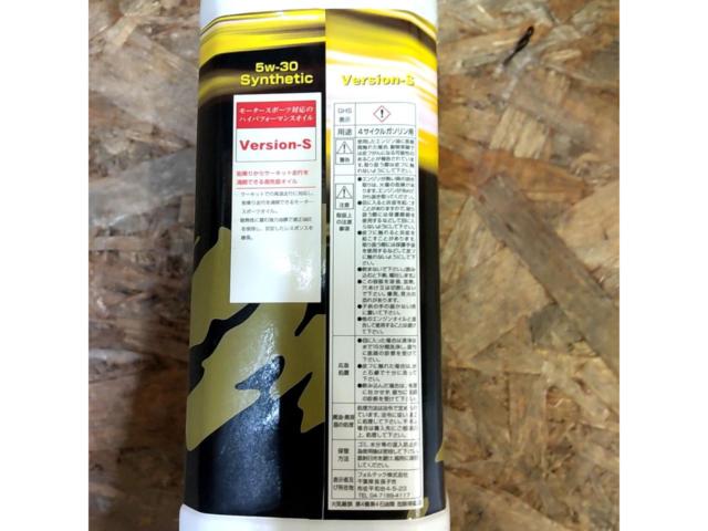FORTEC Version-S エンジンオイル (5W-30) 1L