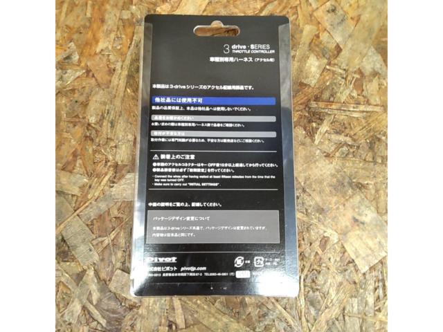 Pivot 車種専用ハーネス(アクセル用)