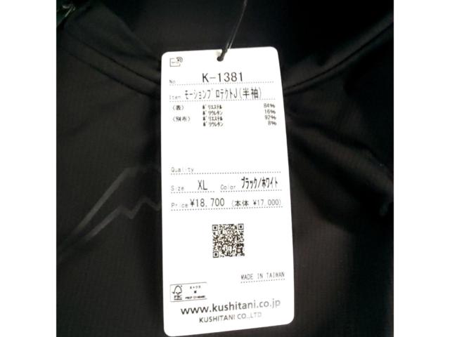 KUSHITANI K-1381 MOTION PROTECT JERSEY 未使用■サイズ:XL