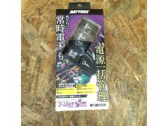 DAYTONA アクセサリー電源ユニット