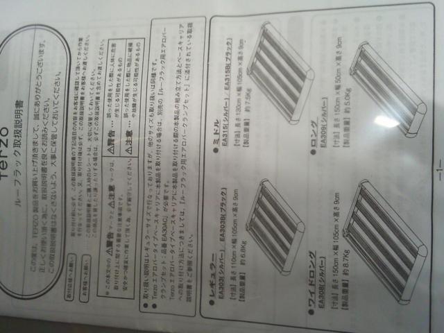 TERZO ルーフラック EA303