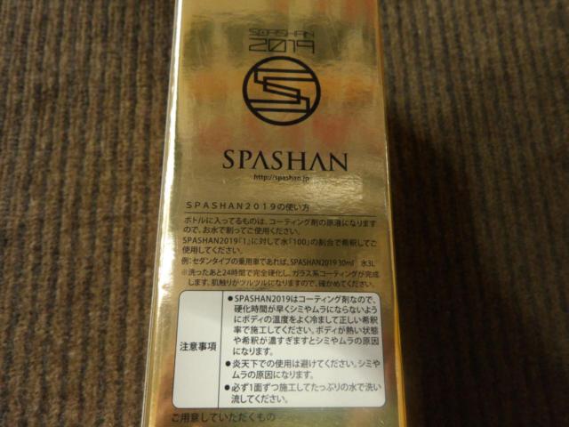 スーパースポーツコレクション SPASHAN 2019