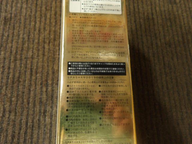 スーパースポーツコレクション SPASHAN 2019