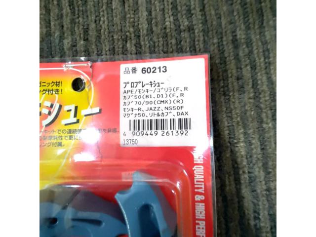 【モンキー/カブ50/マグナ50】 DAYTONA(デイトナ) プロブレーキシュー