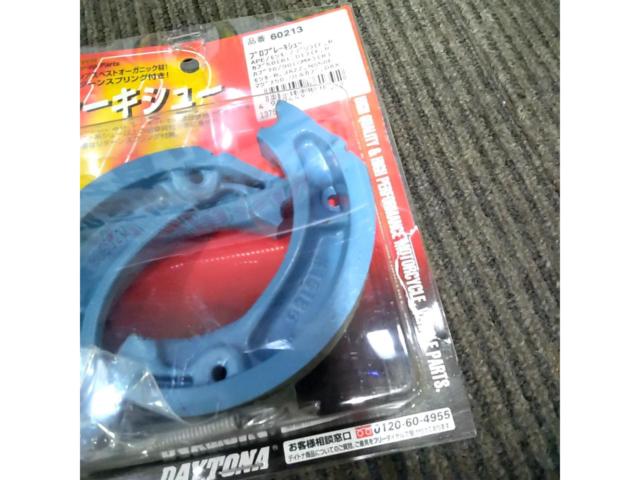 【モンキー/カブ50/マグナ50】 DAYTONA(デイトナ) プロブレーキシュー