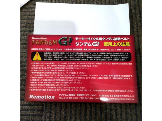 Remotion TANDEM G タンデム補助ベルト