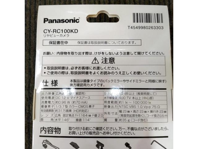 Panasonic CY-RC100KD バックカメラ