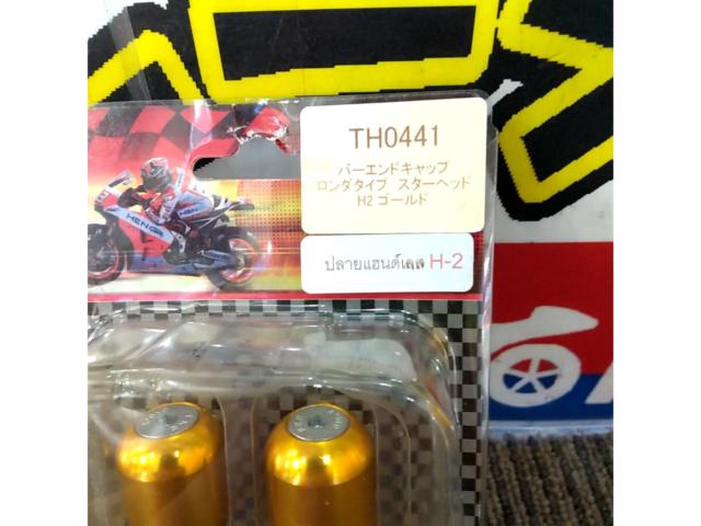 【14mm】 アルミバーエンド