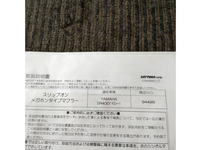 【SR400(’10～’17)RH03J/FIモデル専用】DAYTONA(デイトナ) スリップオンメガホンタイプマフラー(3.5°UP)