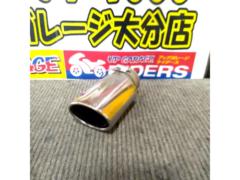 メーカー不明 マフラーカッター