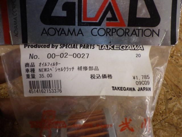 TAKEGAWA オイルフィルター 00-02-0027