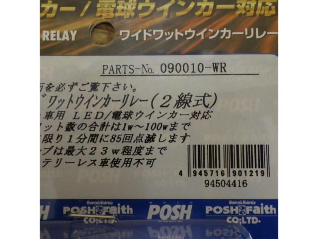 [Raiders] POSH
Wide watt turn signal relay, 2-wire type / 090010-WR