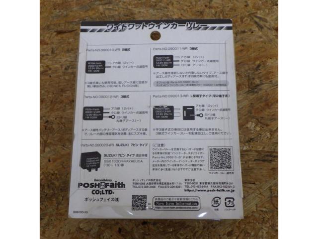 [Raiders] POSH
Wide watt turn signal relay, 2-wire type / 090010-WR