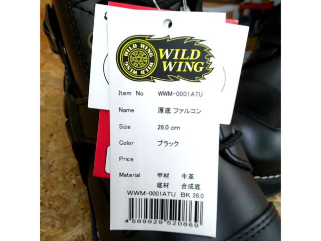 【ライダース】WILD WING ファルコン 厚底ブーツ【26cm】