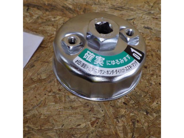 Oil filter wrench (FR-651) 65mm/Φ65
(Nissan/Toyota/Honda/Suzuki)