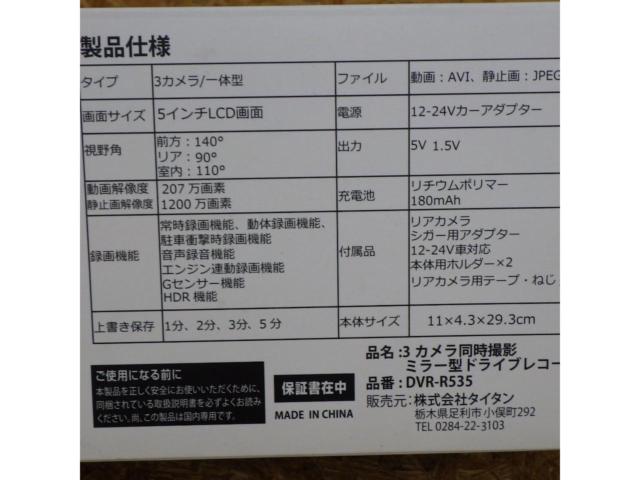 【メーカー不明】DVR-R535 3カメラドライブレコーダー