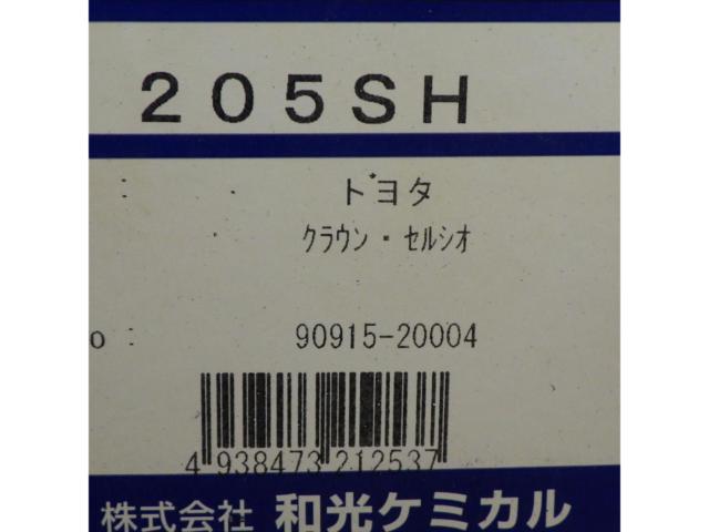 【WAKO’S】オイルフィルター【205SH/90915-20004】★クラウン/セルシオ等★
