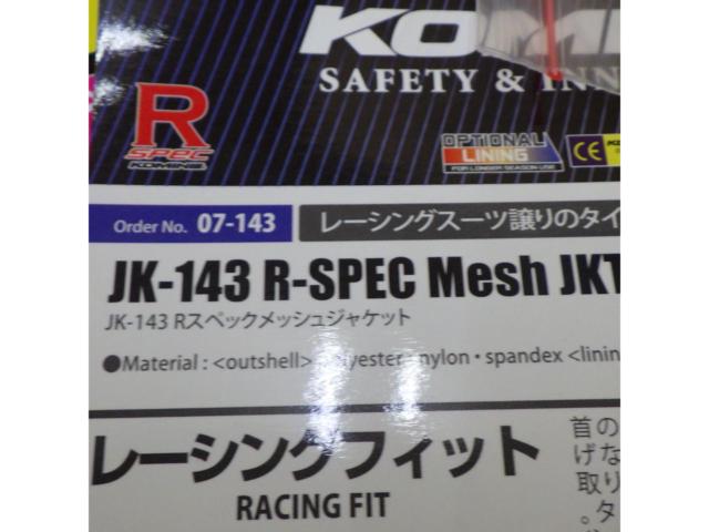 【ライダース】【サイズ:L】【KOMINE】JK-143 Rスペックメッシュジャケット 07-143