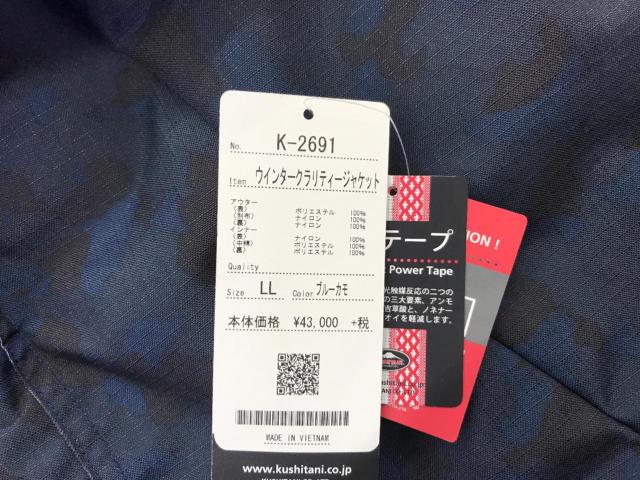 KUSHITANI ウインタークラリティージャケット