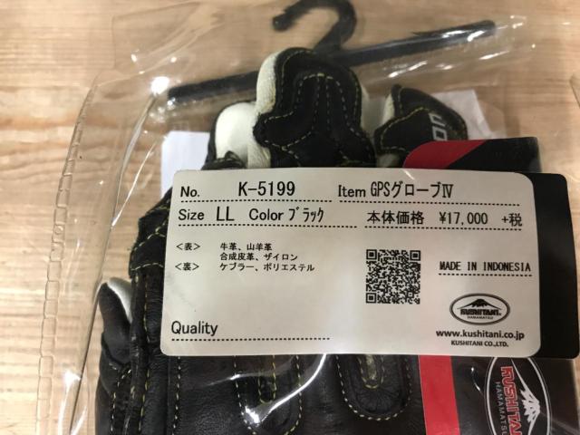 KUSHITANI GPSグローブⅣ