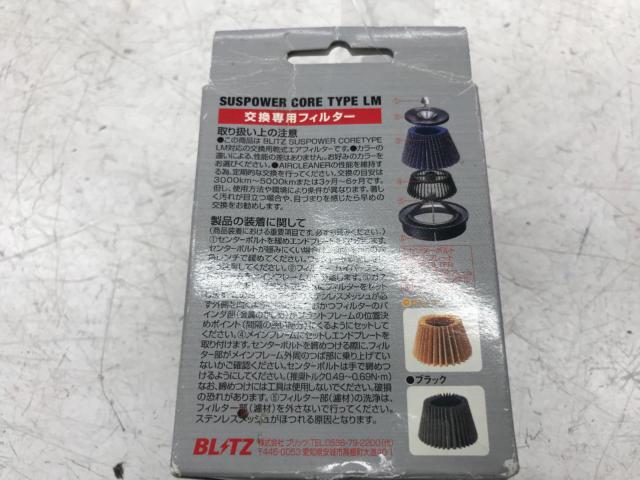 BLITZ LM交換フィルター/55997