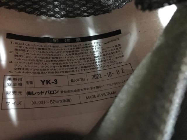 レッドバロン製ジェットヘルメット
