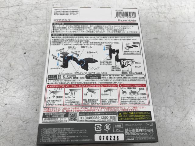 星光産業 EXEA スマホホルダー EC-236