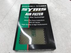 SYMS NT エアフィルター BRZ/ZD8
