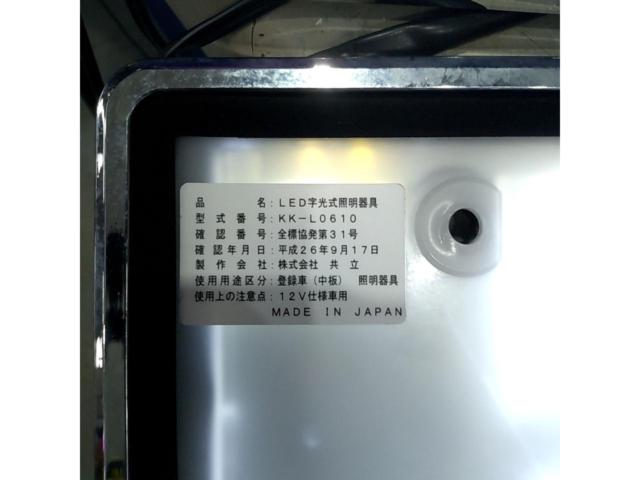 【共立】  LED字光式照明器具  2枚セット  KK-L0610