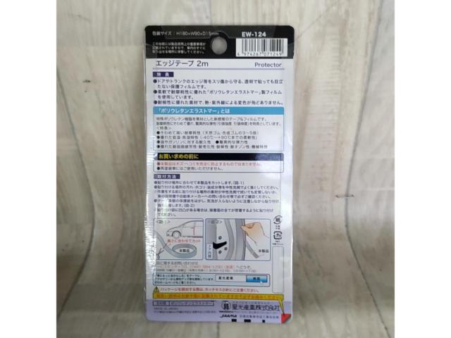 【星光】  エッジテープ  2M  EW-124