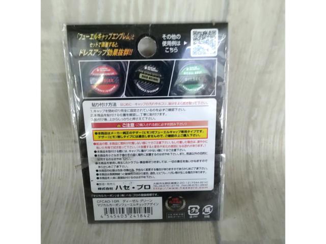 【ハセ・プロ】  マジカルカーボン  フューエルチックアゲイン  ディーゼル  グリーン