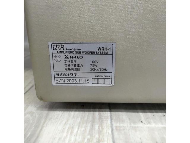 【WAKO】  WRH-1 チューナップウーファー  ■  AC100V電源用