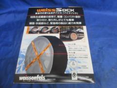 Weissenfels WEISS SOCK S83 布製チェーン