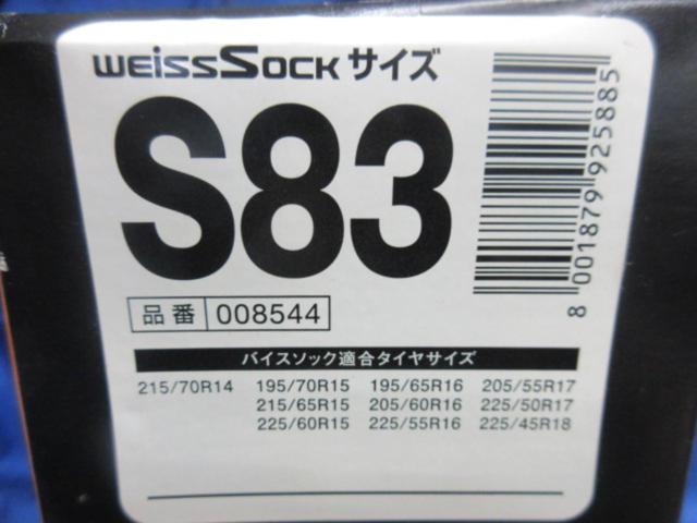 Weissenfels WEISS SOCK S83 布製チェーン