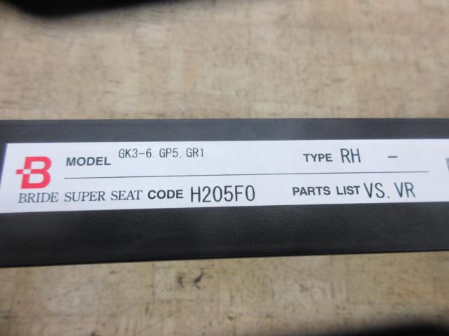 【BRIDE】H205F0 フルバケットシート用シートレール 運転席用
