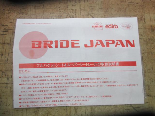 【BRIDE】H205F0 フルバケットシート用シートレール 運転席用