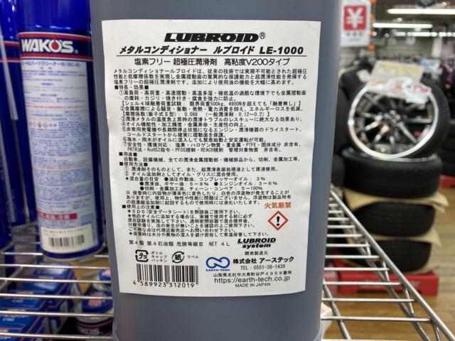 LUBROID  LE-1000-V200 ルブロイド メタルコンディショナー