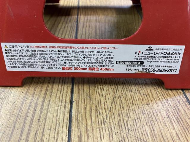 ニューレイトン ジャッキスタンド 2脚セット