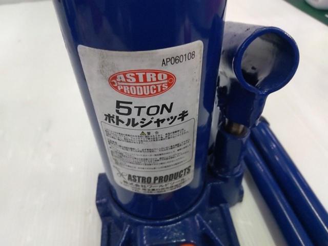 【WG】ASTRO PRODUCTS ボトルジャッキ