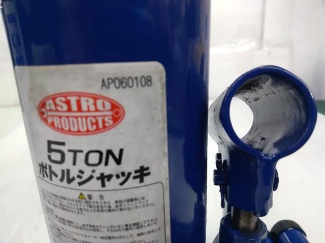 【WG】ASTRO PRODUCTS ボトルジャッキ