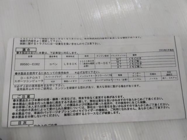 D-SPORT スポーツECU