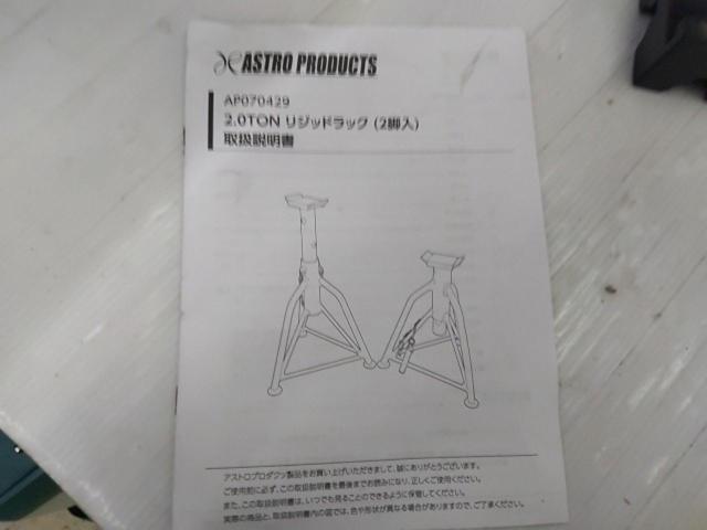 【WG】ASTRO PRODUCTS ジャッキスタンド 2t