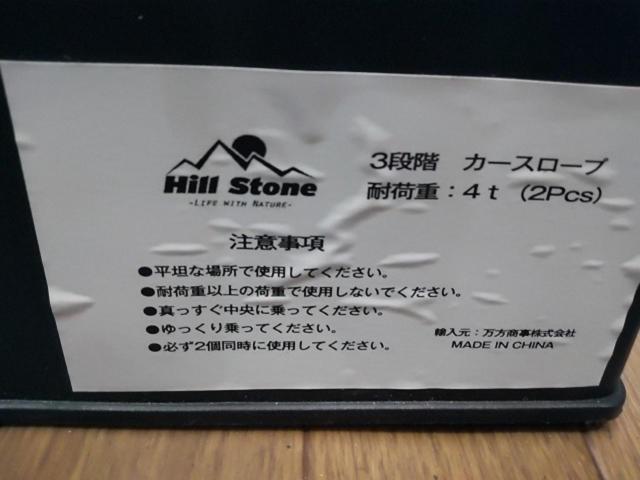 【WG】【Hill Stone】カースロープ